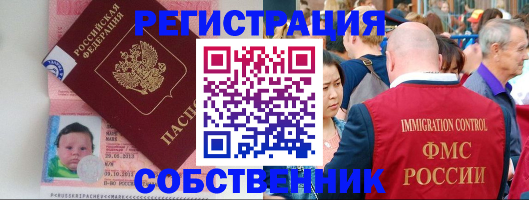 временная прописка в Ноябрьске