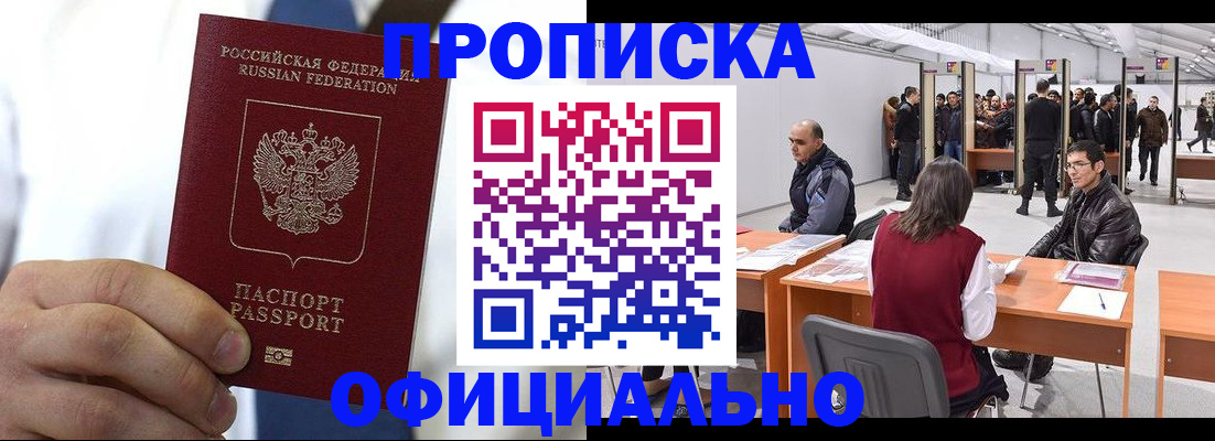 временная регистрация для всех в Ноябрьске